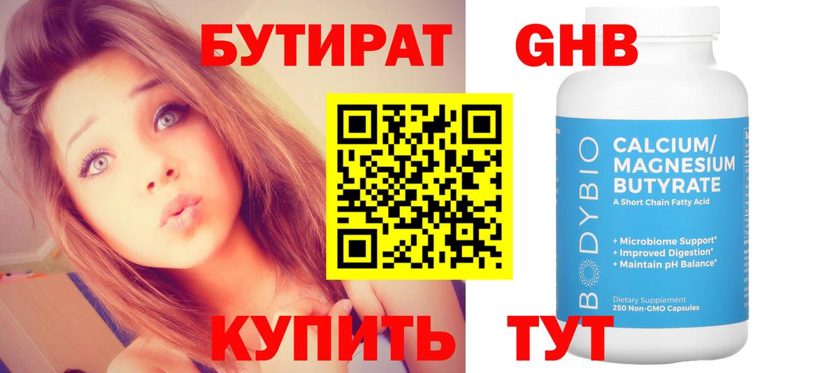 БУТИРАТ BDO 33% Дзержинск