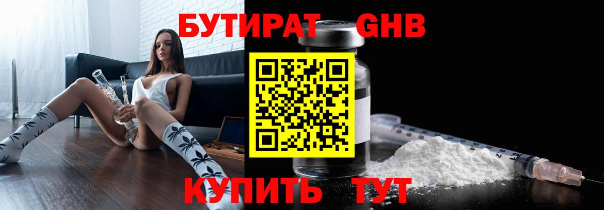 БУТИРАТ  Бутират Butirat  Вход с VPN  Дзержинск 