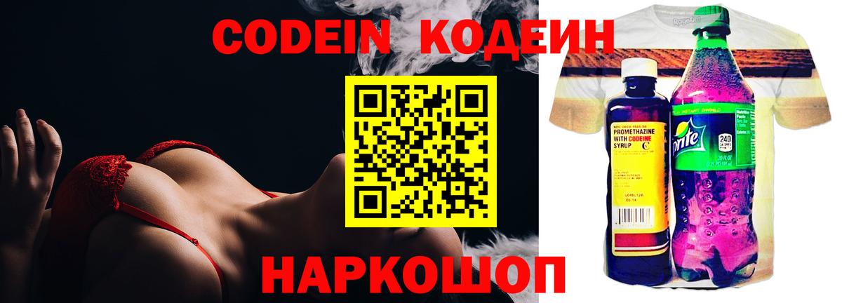 Дзержинск  Кодеин Purple Drank  Codein Purple Drank  Вход с VPN 