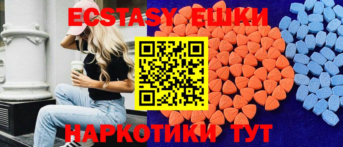 Дзержинск  ЭКСТАЗИ  Вход с VPN  Ecstasy 280мг 