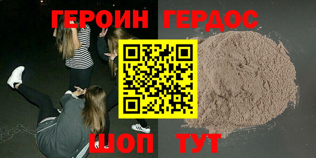 ГЕРОИН Heroin Дзержинск