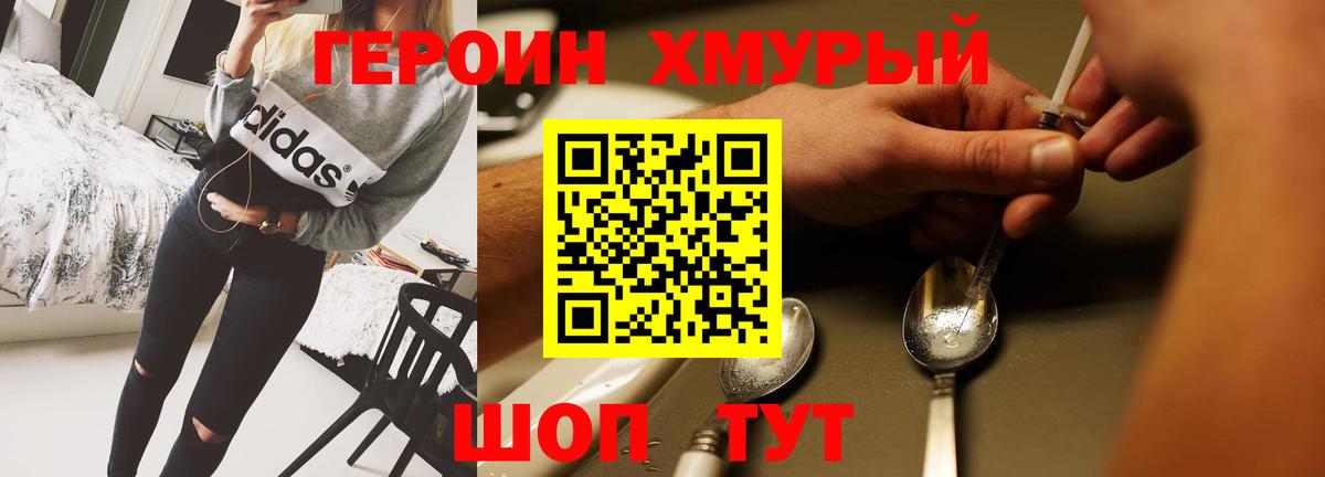Дзержинск  Героин хмурый  Вход с VPN 