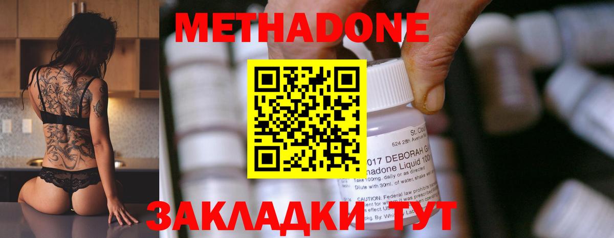 Дзержинск  МЕТАДОН VHQ  Вход с VPN 
